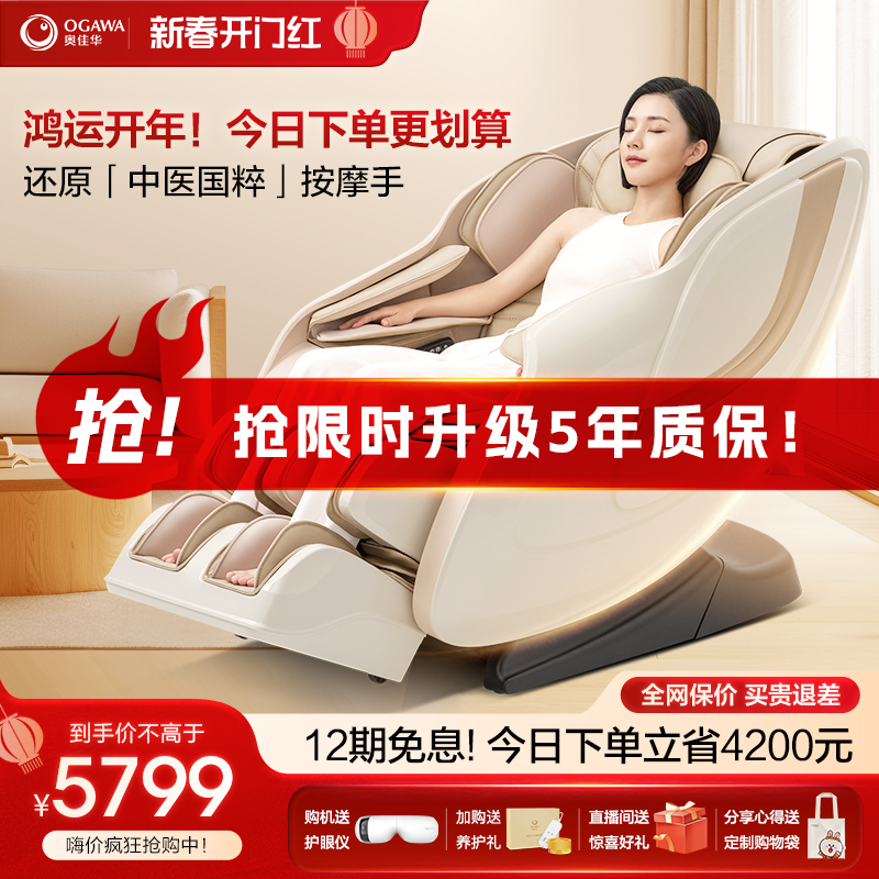 奥佳华7508按摩椅家用全身智能太空舱小型电动多功能老人按摩沙发
