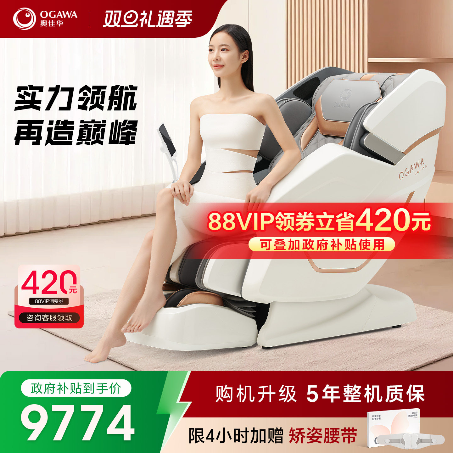 奥佳华7608GT+按摩椅家用全身智能豪华太空舱电动按摩沙发椅新款