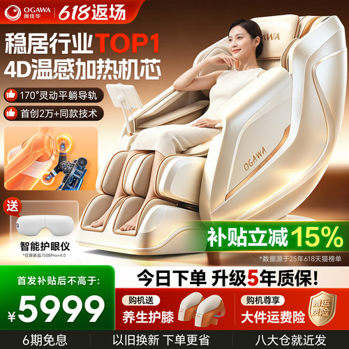 补贴立减30%奥佳华按摩椅7508Pro