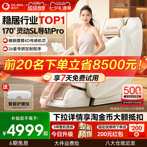 政府补贴15%奥佳华按摩椅7508Pro