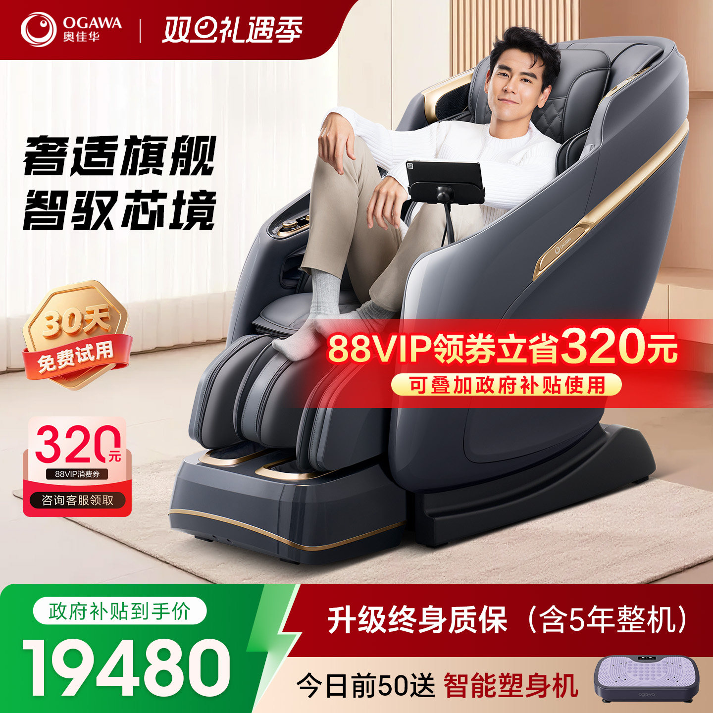 奥佳华按摩椅全自动多功能家用零重力太空豪华舱智能OG7898