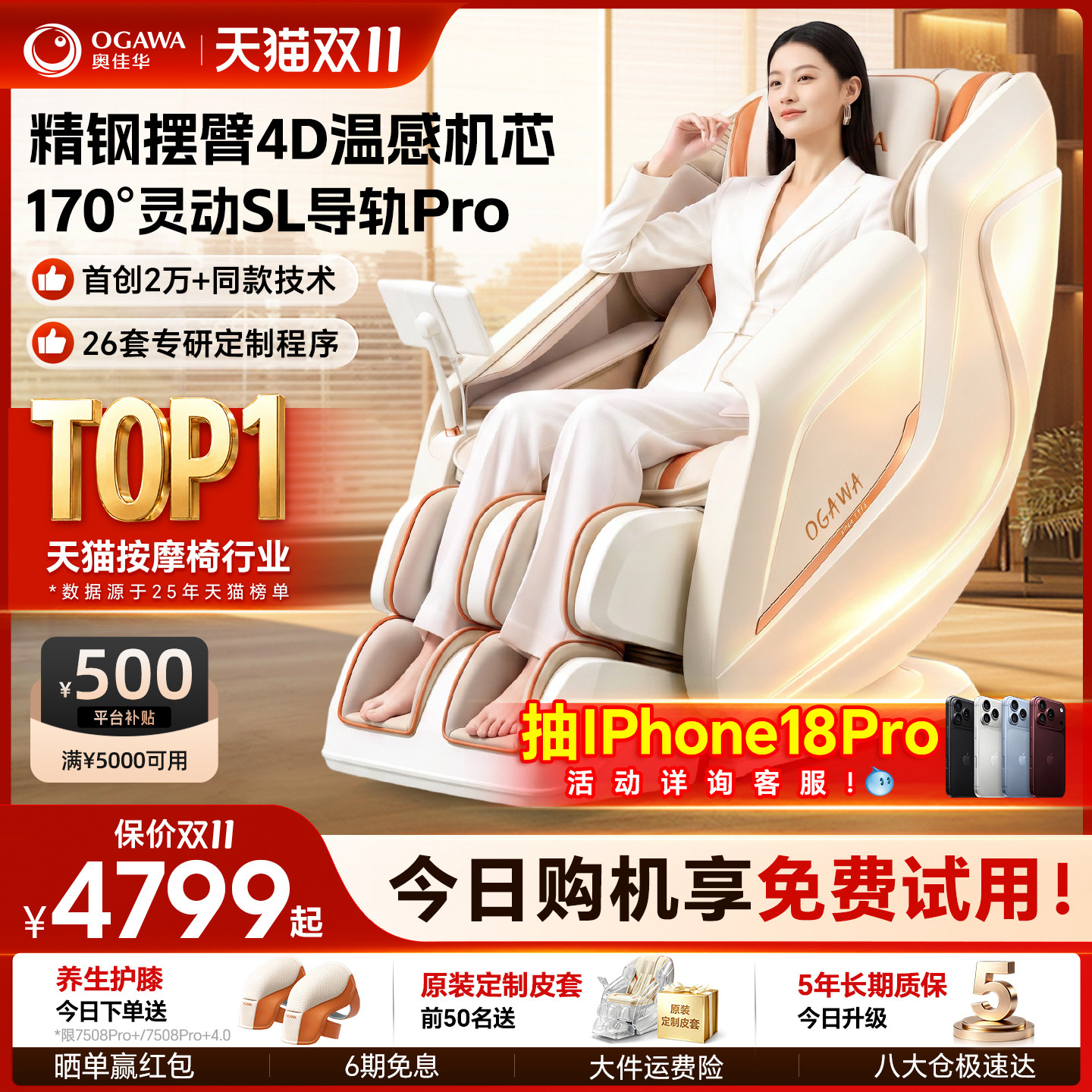 政府补贴20%奥佳华7508Pro+4.0按摩椅家用全身太空舱电动按摩沙发