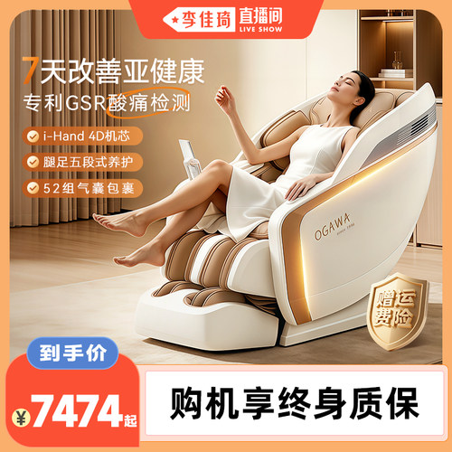 咨询更优惠奥佳华X9Pro按摩椅
