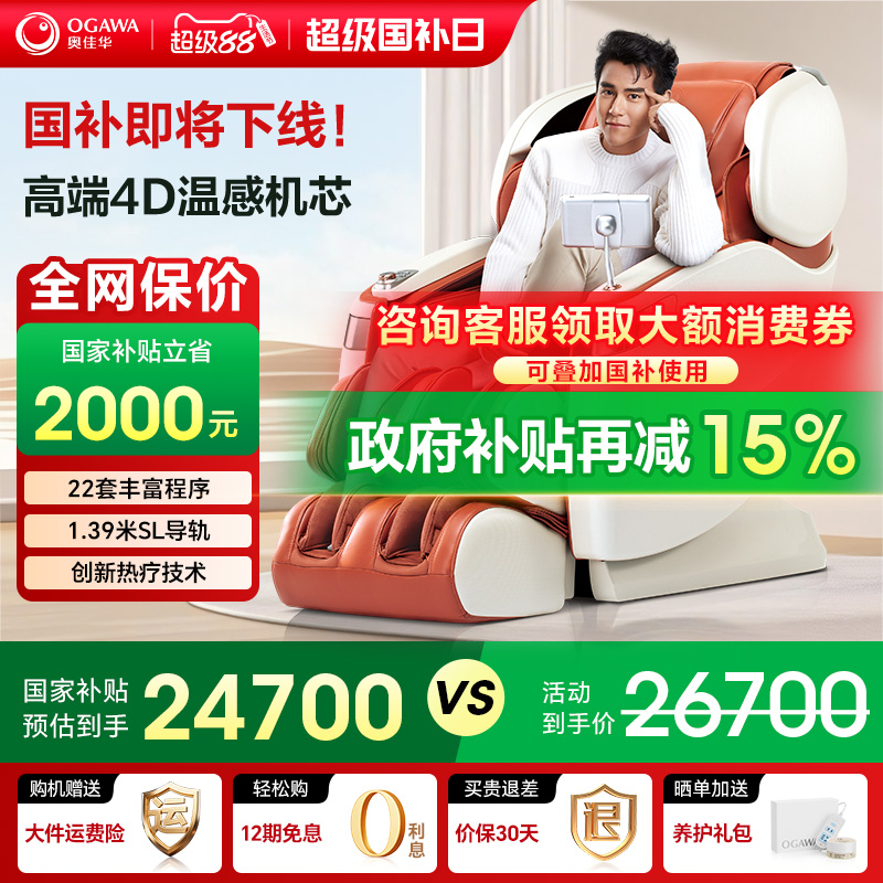 奥佳华按摩椅高端4D温感机芯7598