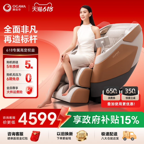 【咨询更优惠】奥佳华按摩椅M60
