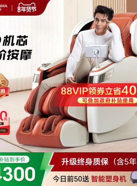 奥佳华7598C按摩椅家用全身智能豪华太空舱全自动按摩沙发椅4D