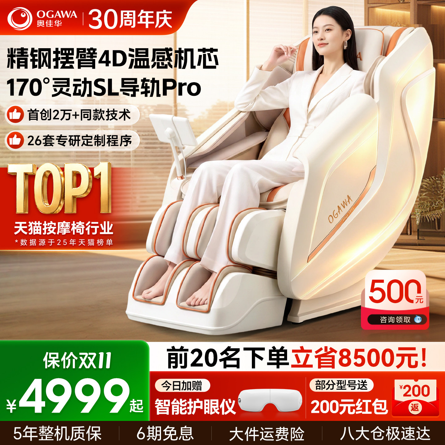 政府补15%奥佳华按摩椅7508Pro+图片