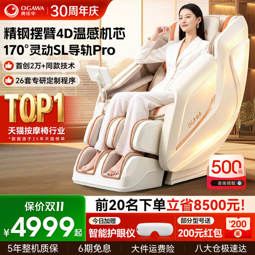 政府补15%奥佳华按摩椅7508Pro+