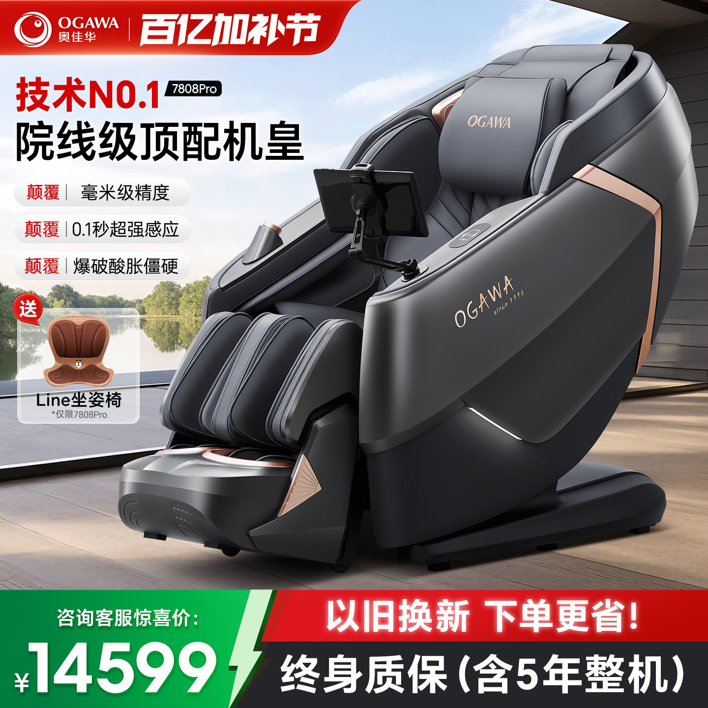 【政府补贴15%】奥佳华按摩椅家用全身太空舱豪华按摩沙发7808Pro