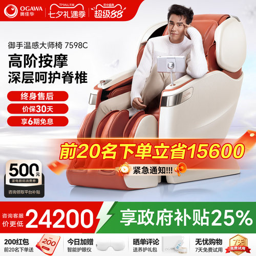 奥佳华按摩椅高端4D温感机芯7598