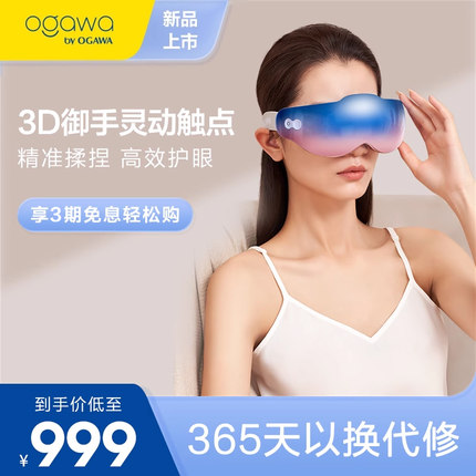 奥佳华眼部按摩仪护眼仪穴位热敷眼睛按摩仪缓解疲劳眼部按摩器