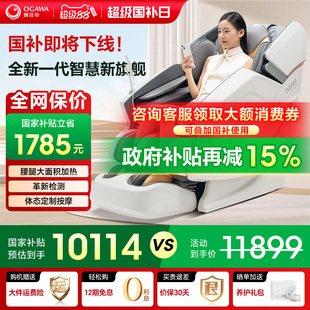奥佳华7608GT 按摩椅家用全身智能豪华太空舱电动按摩沙发椅新款