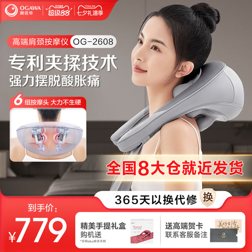 奥佳华按摩披肩斜方肌酸痛救星