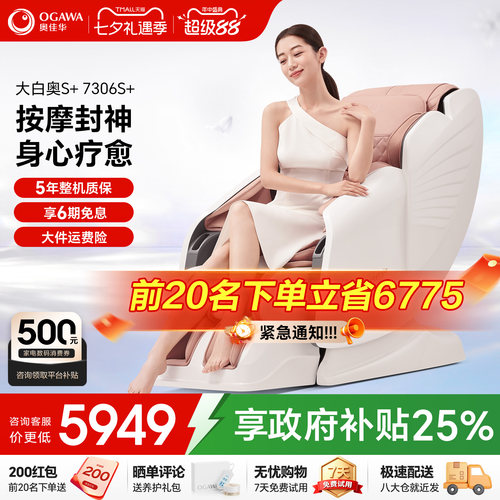 奥佳华按摩椅家用全身7306S+