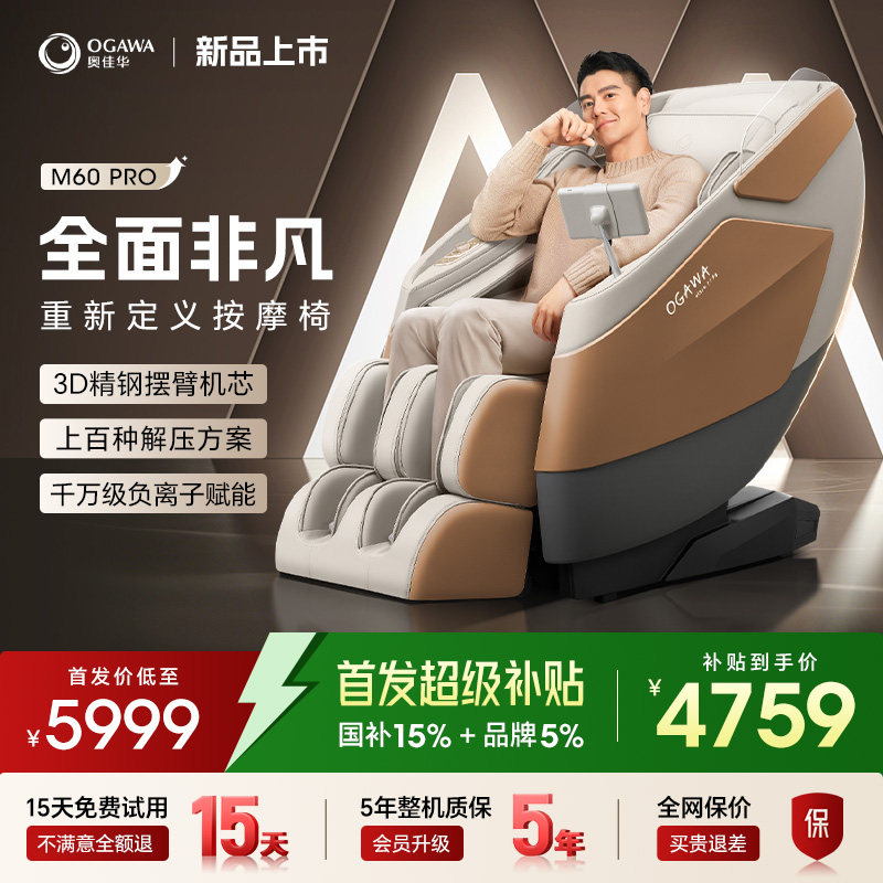 奥佳华按摩椅全身家用智能电动太空舱小型全自动按摩沙发新款M60