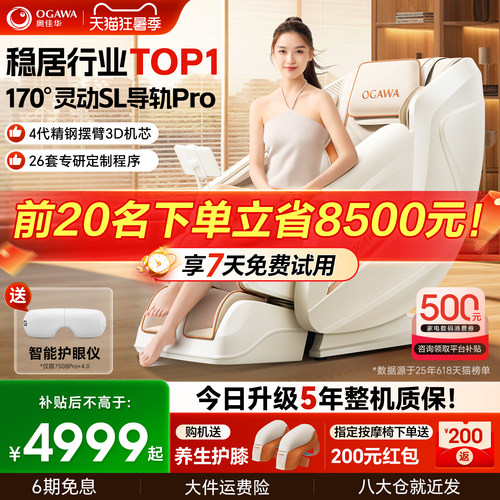 补贴立减30%奥佳华按摩椅7508Pro
