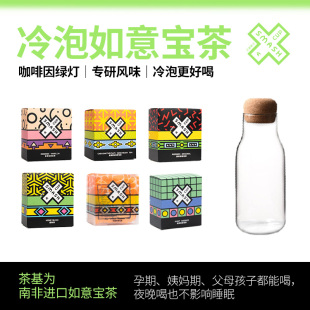 夏日冷泡茶0咖啡因如意宝茶南非路易波士茶袋泡养生茶送冷泡杯子