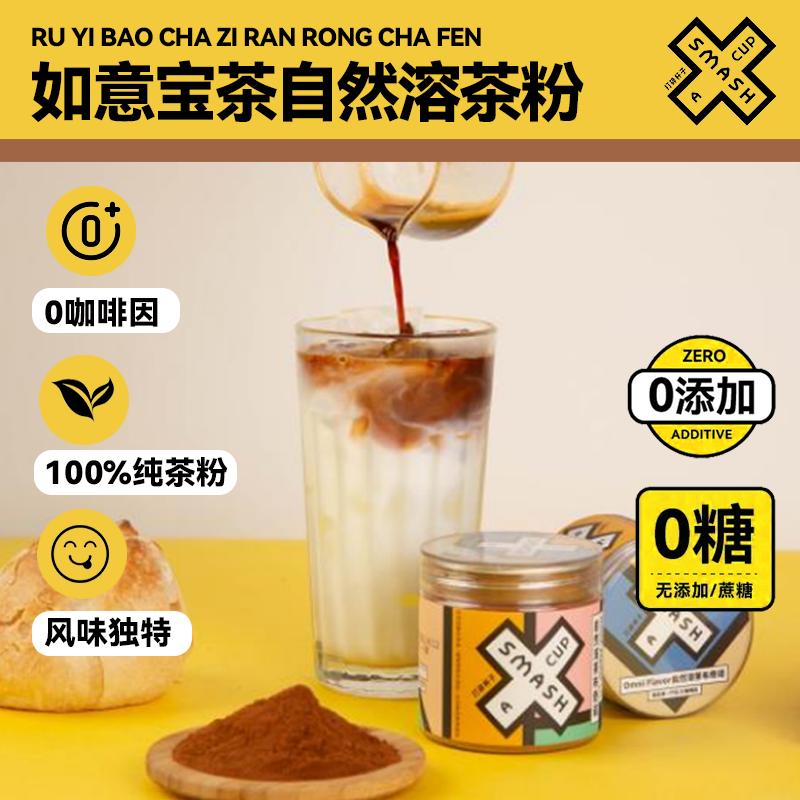 SmashaCup/打碎杯子茶布奇诺