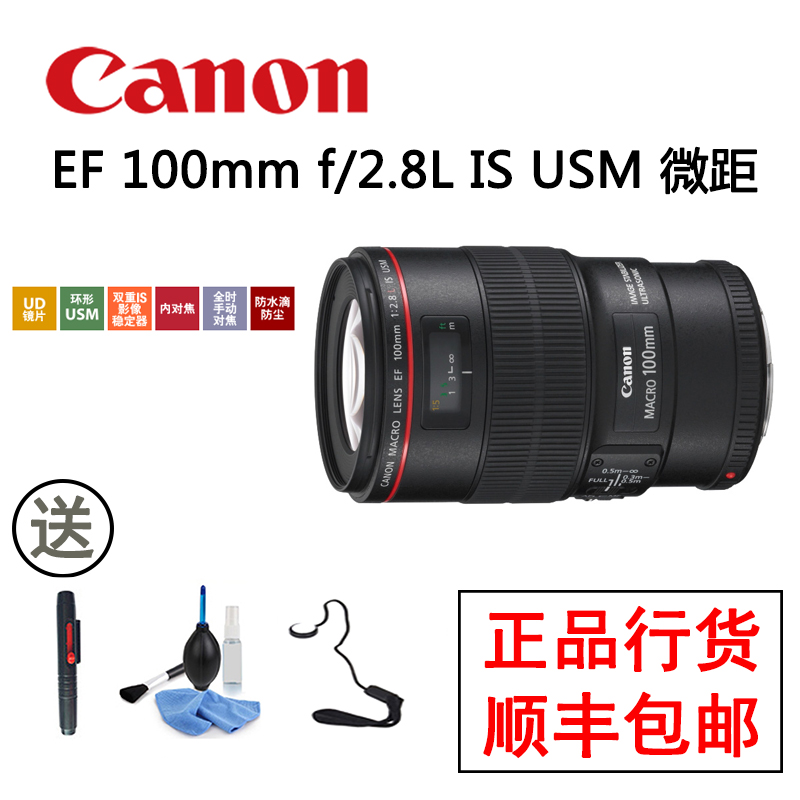 Canon/佳能 EF 100mm f/2.8L IS USM 微距单反镜头 新百微