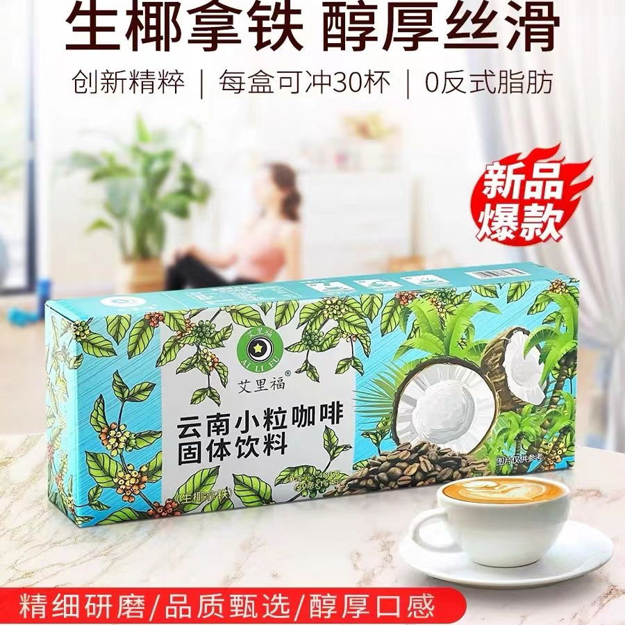 云南小粒咖啡生椰拿铁风味速溶咖啡细研磨 醇厚口感 30条480g