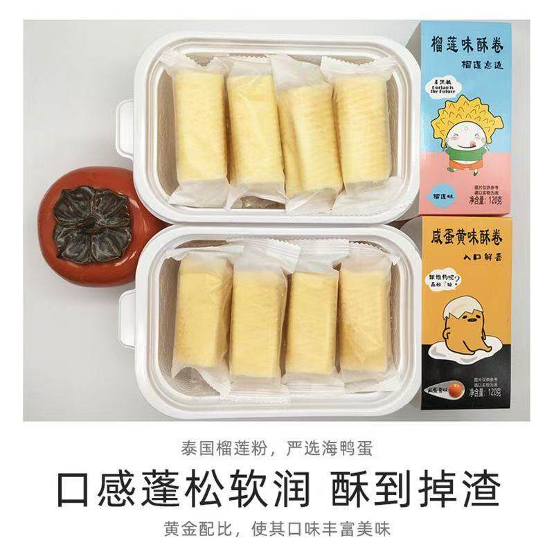 注心蛋卷酥皮注心卷蛋黄卷酥烘焙罐装蛋卷咸蛋黄夹心榴莲味夹心