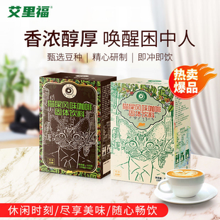 艾里福 猫屎咖啡风味 甄选醇香云南小粒咖啡速溶咖啡低糖咖啡原味
