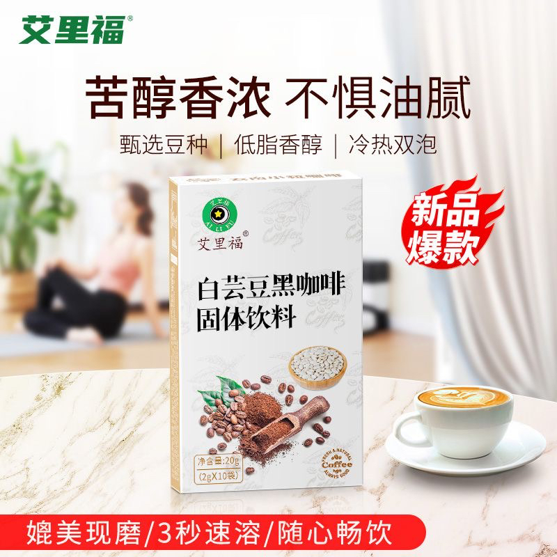 艾里福 白芸豆黑咖啡低脂冻干醇苦云南小粒黑咖速溶粉