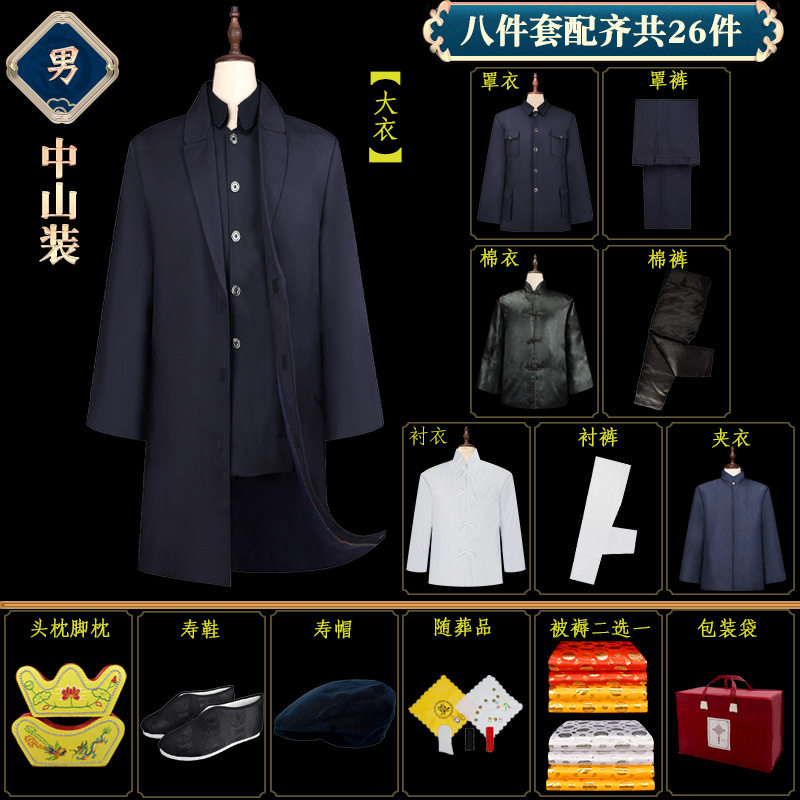现代版寿衣七件套大衣男全套八件套年轻西装中老年人装老衣服厂家
