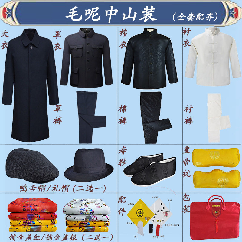 寿衣殡葬用品厂家老人死人中山装上四下三男款七件套全套寿衣