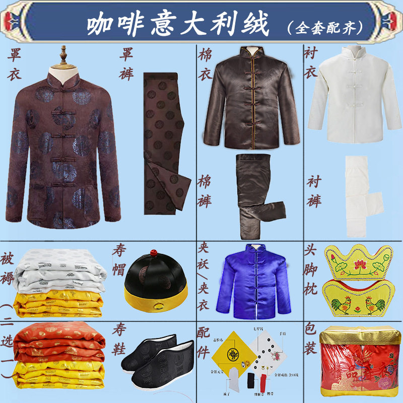 寿衣男女全套七件套唐装复古白事老衣服去世死人冲喜祝寿殡葬用品