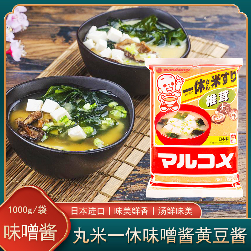 日本进口味噌酱1kg日式味增汤酱类调料