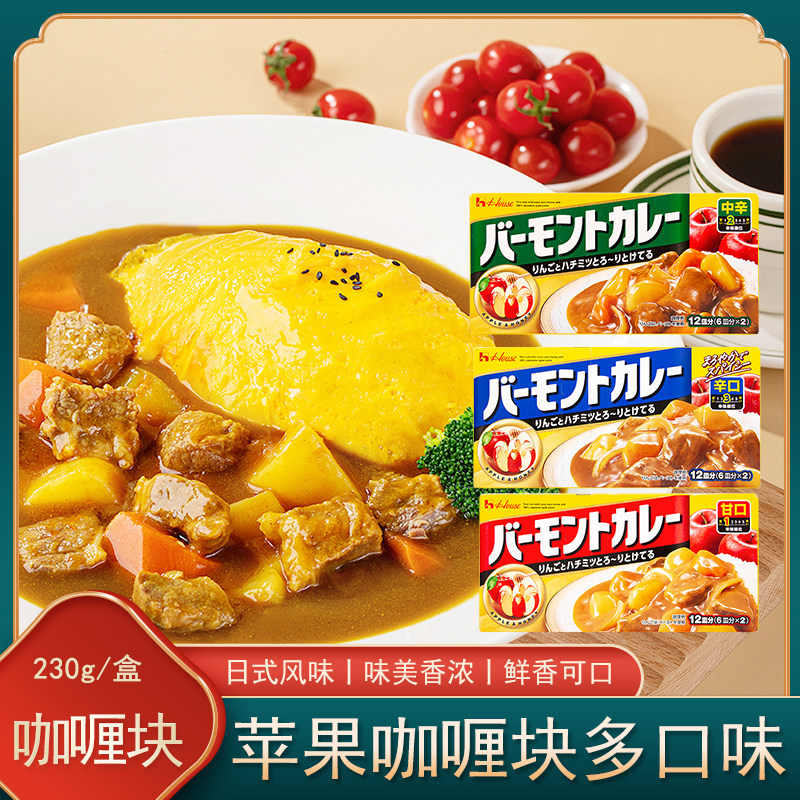 日本进口house苹果咖喱块咖咖喱/粉/块/酱