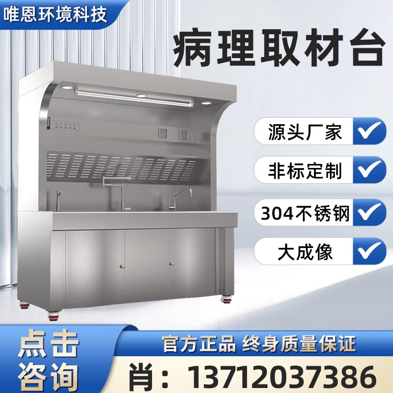 医院病理取材台不锈钢标本取样台柜解剖台不锈钢通风柜厂家自销