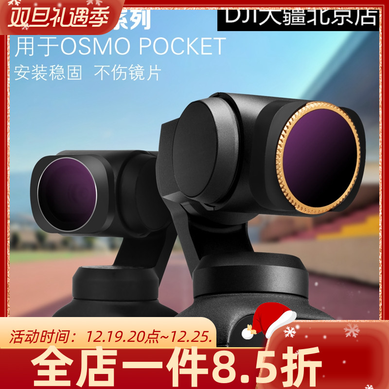 适用于DJI大疆口袋灵眸云台相机滤镜OSMO POCKET2CPL NDPL减光镜