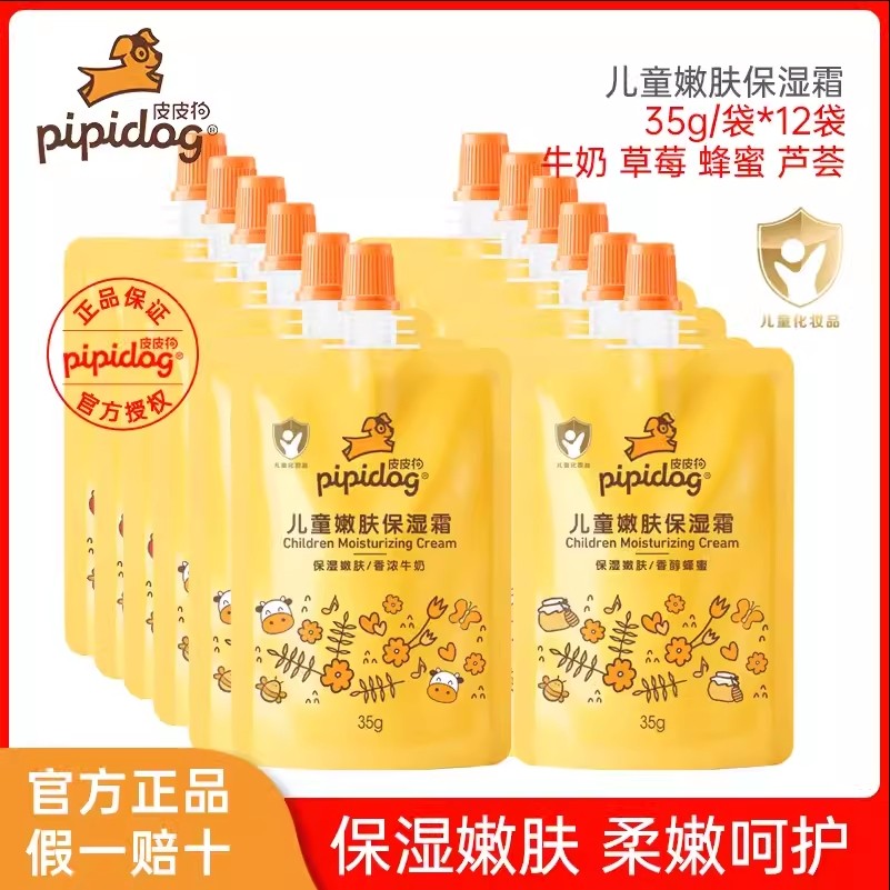 儿童面霜护手霜皮皮狗口袋霜便携