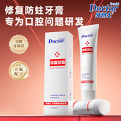 牙博士修复防蛀牙膏洁白清新薄荷香含氟牙膏健齿护龈强健牙釉质