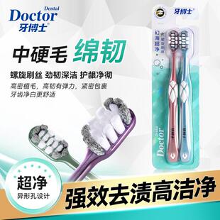 牙博士超净牙刷幻海中硬毛牙刷尼龙毛刷丝强劲去渍男士成人牙刷