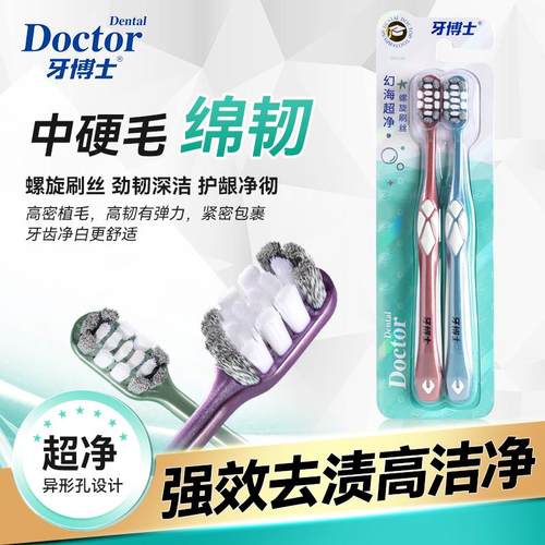 牙博士超净牙刷尼龙刷丝硬毛男士