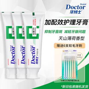 牙博士加配效中药牙膏清火护理减轻牙龈问题异味清新口气含救必应