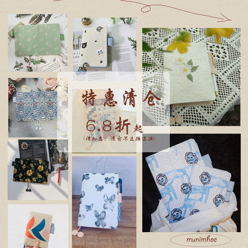 Munimhoe森之花日记本手帐书衣