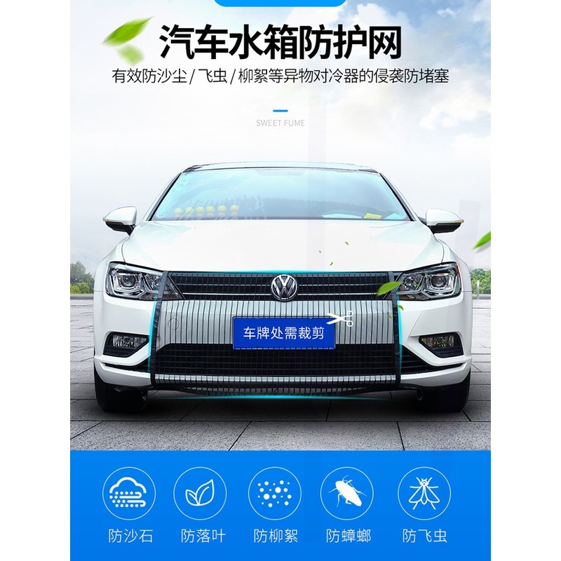 宝来波罗朗逸凌度桑塔纳新捷达水箱防虫网防护网汽车防尘滤网