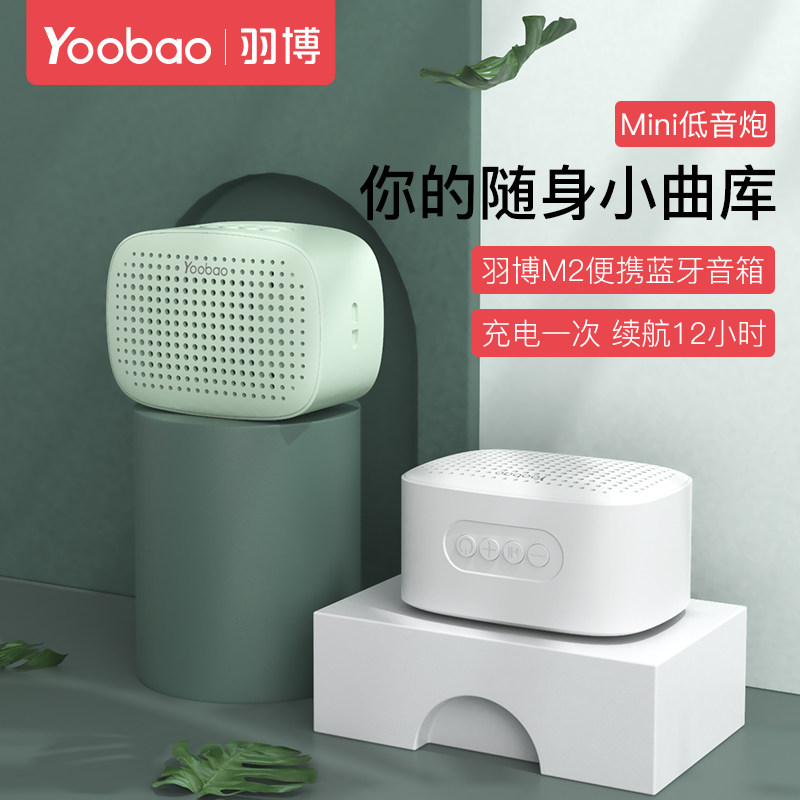 Yoobao/羽博 M2蓝牙音箱迷你小音响户外便携插卡手机电脑通用喇叭怎么样,好用不?