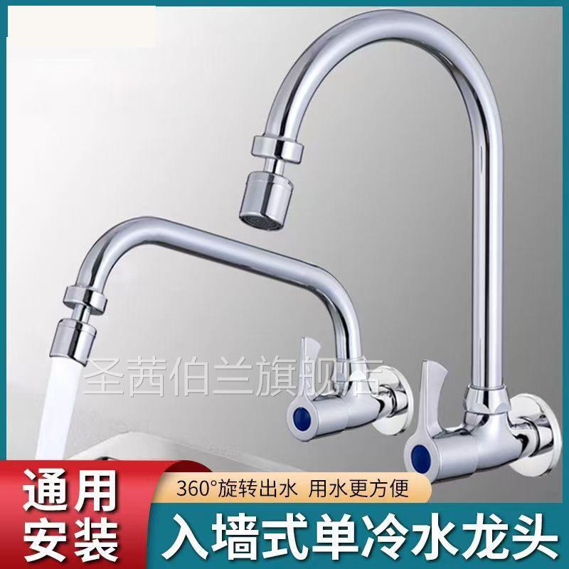 全铜体入墙壁式厨房单冷水龙头4分洗菜盆阳台水槽家用旋转侧进水
