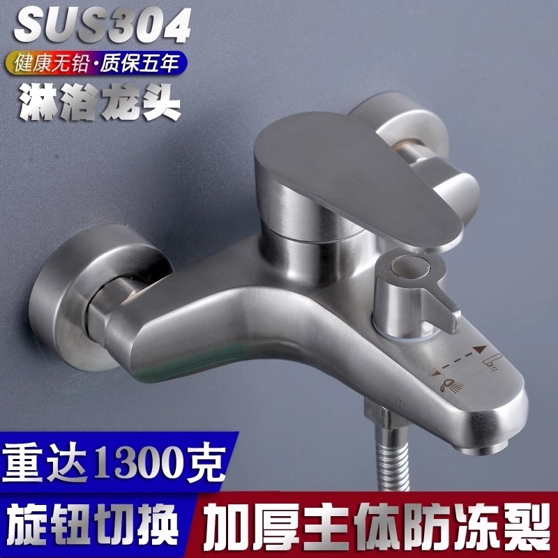 304不锈钢混水阀冷热龙头淋浴