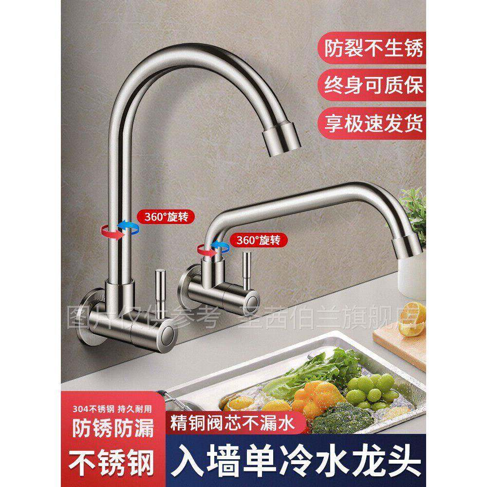 入墙不锈钢单冷热侧进水龙头