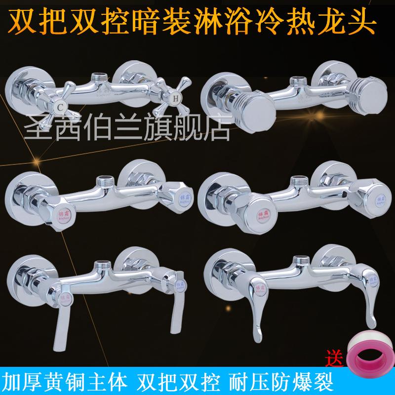 铜体暗装入墙双把冷热花洒套装