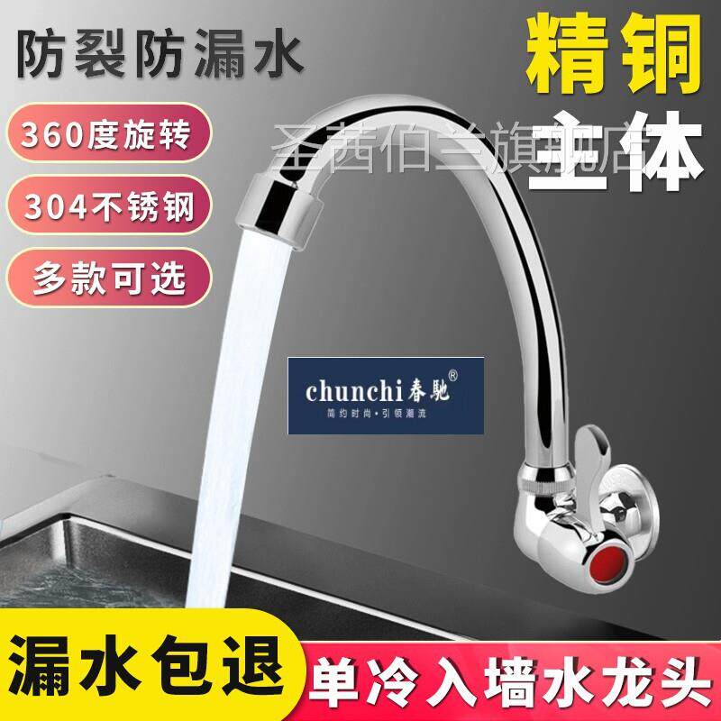 铜入墙式水龙头厨房单冷家用洗菜盆304不锈钢水槽万向墙出龙头