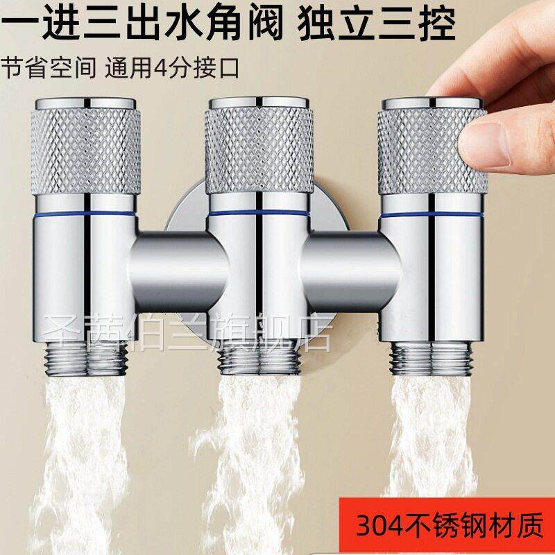 不锈钢一进三出角阀四通水龙头三出水分水阀三通进水三角阀洗衣机