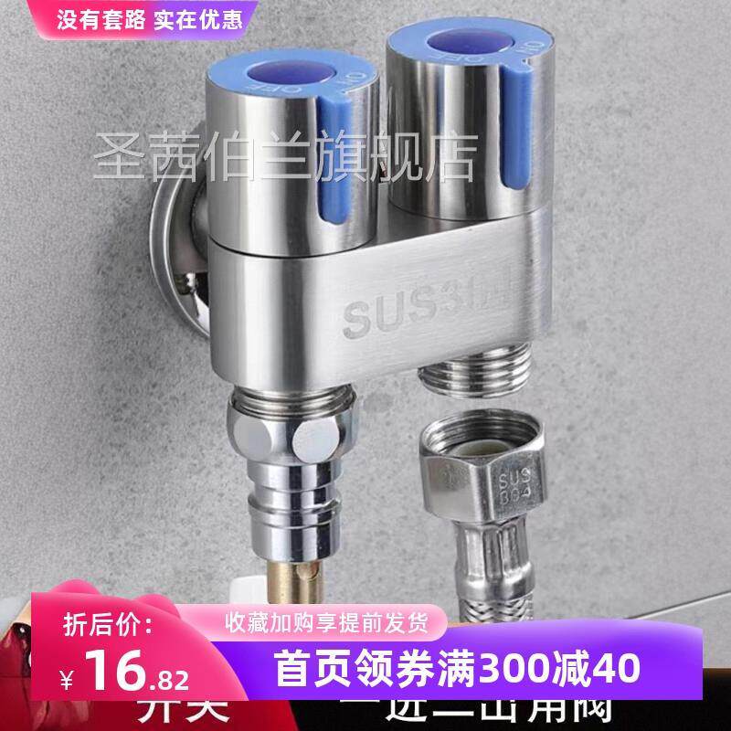304不锈钢角阀 双切开关一进二出分水器马桶喷枪双用洗衣机水龙头