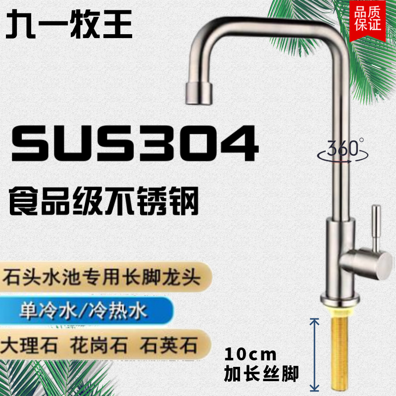 户外阳台大理石洗衣加长水龙头